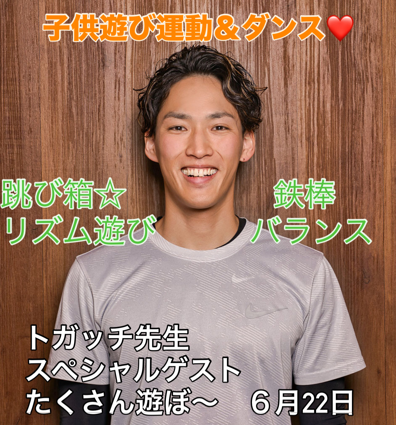 子供遊び運動＆ダンス６月22日14時開催‼️